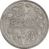 سکه 2 ریال 1363 (لا اسلامی کوتاه) - MS61 - جمهوری اسلامی