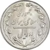 سکه 2 ریال 1360 - MS63 - جمهوری اسلامی