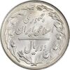 سکه 2 ریال 1360 - MS62 - جمهوری اسلامی