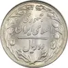 سکه 2 ریال 1360 - MS62 - جمهوری اسلامی