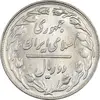 سکه 2 ریال 1360 - MS61 - جمهوری اسلامی