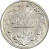 سکه 2 ریال 1365 (لا) بلند - تاریخ باز - MS64 - جمهوری اسلامی