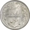 سکه 2 ریال 1365 (لا) بلند - تاریخ بسته - MS63 - جمهوری اسلامی
