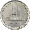 سکه 50 ریال 1371 (صفر کوچک) - MS61 - جمهوری اسلامی
