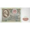 اسکناس 50 روبل 1991 جمهوری سوسیالیستی - تک - UNC63 - اتحاد جماهیر شوروی