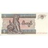 اسکناس 5 کیات بدون تاریخ (1997) جمهوری اتحادیه - تک - UNC64 - میانمار
