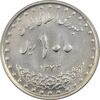 سکه 100 ریال 1373 - MS61 - جمهوری اسلامی