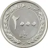 سکه 2000 ریال 1389 (چرخش 115 درجه) - MS61 - جمهوری اسلامی