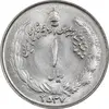 سکه 1 ریال 2537 آریامهر - چرخش 80 درجه - MS63 - محمد رضا شاه