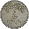 سکه 4 قروش 1376 سعود بن عبدالعزیز آل سعود - EF40 - عربستان سعودی سکه 4 قروش 1376 سعود بن عبدالعزیز آل سعود - EF40 - عربستان سعودی