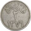 سکه 2 قرش 1376 سعود بن عبدالعزیز آل سعود - EF40 - عربستان سعودی سکه 2 قرش 1376 سعود بن عبدالعزیز آل سعود - EF40 - عربستان سعودی