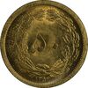 سکه 50 دینار 1354 برنز - MS64 - محمد رضا شاه