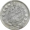 سکه 2 قران 1310 - VF30 - ناصرالدین شاه