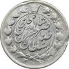 سکه 2 قران 1311 (3 تاریخ مکرر) - VF35 - ناصرالدین شاه