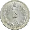سکه 5 ریال 1312 - MS61 - رضا شاه