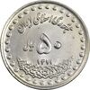 سکه 50 ریال 1371 (صفر بزرگ) - MS61 - جمهوری اسلامی