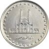 سکه 50 ریال 1371 (صفر بزرگ) - MS61 - جمهوری اسلامی