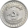 سکه 50 ریال 1371 (صفر بزرگ) - MS62 - جمهوری اسلامی