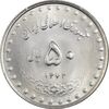 سکه 50 ریال 1372 - MS62 - جمهوری اسلامی