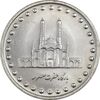 سکه 50 ریال 1372 - MS61 - جمهوری اسلامی