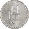 سکه 50 ریال 1380 - MS62 - جمهوری اسلامی