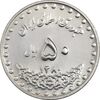 سکه 50 ریال 1380 - MS61 - جمهوری اسلامی