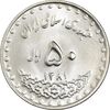سکه 50 ریال 1381 - MS63 - جمهوری اسلامی سکه 50 ریال 1381 - MS63 - جمهوری اسلامی