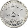 سکه 50 ریال 1381 - MS62 - جمهوری اسلامی سکه 50 ریال 1381 - MS62 - جمهوری اسلامی