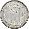 سکه 50 ریال 1367 دهمین سالگرد - MS61 - جمهوری اسلامی