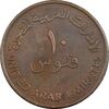 سکه 10 فلوس 1973 زاید بن سلطان آل نهیان - EF45 - امارات متحده عربی
