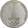 سکه 1 روبل 1977 (لوگوی المپیک) اتحاد جماهیر شوروی - EF45 - روسیه