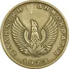 سکه 2 دراخما 1973 حکومت نظامی - EF45 - یونان