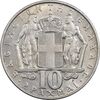 سکه 10 دراخما 1968 کنستانتین دوم - AU50 - یونان