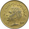 سکه 1 ریال 1354 یادبود فائو (طلایی) - EF - محمد رضا شاه