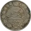 سکه 50 دینار 1337 نیکل - EF40 - احمد شاه