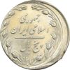 سکه 5 ریال 1366 (خارج از مرکز) - MS62 - جمهوری اسلامی