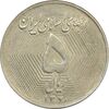 سکه 5 ریال 1370 (نمونه) - MS63 - جمهوری اسلامی سکه 5 ریال 1370 (نمونه) - MS63 - جمهوری اسلامی
