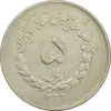 سکه 5 ریال 1332 مصدقی (چرخش 75 درجه) - VF35 - محمد رضا شاه