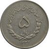 سکه 5 ریال 1332 مصدقی (چرخش 75 درجه) - VF35 - محمد رضا شاه