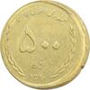 سکه 500 ریال 1390 (ضرب خارج از مرکز) - AU58 - برگزاری مجدد سکه 500 ریال 1390 (ضرب خارج از مرکز) - AU58 - برگزاری مجدد