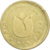سکه 500 ریال 1390 (ضرب خارج از مرکز) - AU58 - برگزاری مجدد سکه 500 ریال 1390 (ضرب خارج از مرکز) - AU58 - برگزاری مجدد