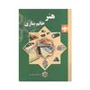 کتاب هنر خاتم سازی