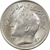 سکه 1 ریال 1353 تصویری یادبود فائو - MS63 - محمد رضا شاه