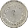 سکه 2 ریال 1332 مصدقی - شیر کوچک - VF20 - محمد رضا شاه
