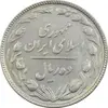سکه 10 ریال 1365 تاریخ کوچک (مکرر پشت سکه) - EF45 - جمهوری اسلامی