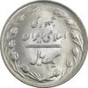 سکه 1 ریال 1364 - MS62 - جمهوری اسلامی