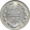 سکه 1 ریال 1364 - MS61 - جمهوری اسلامی سکه 1 ریال 1364 - MS61 - جمهوری اسلامی