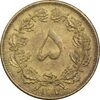 سکه 5 دینار 1317 - EF45 - رضا شاه