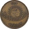 مدال یادبود روز جهانی پست 1367 - EF - جمهوری اسلامی