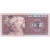 اسکناس 5 جیائو 1980 جمهوری خلق - تک - UNC65 - چین (ژونگوئو)